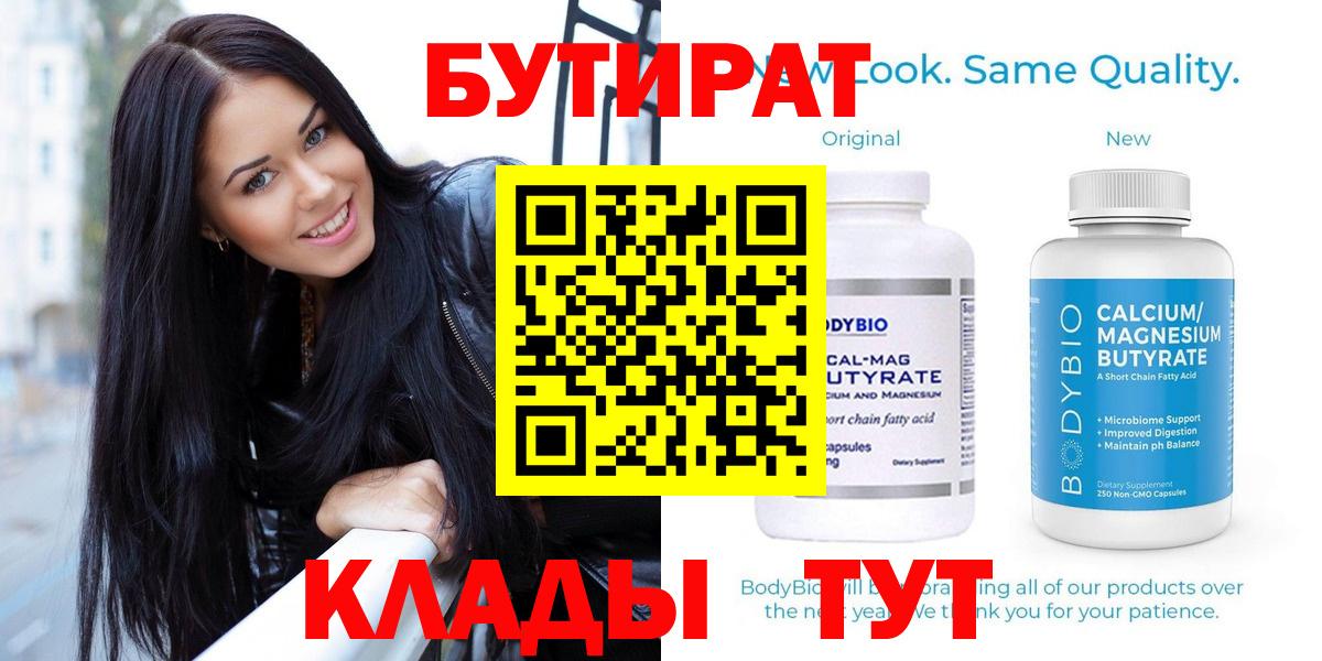 Бутират жидкий экстази  Вход с VPN  Гусиноозёрск 