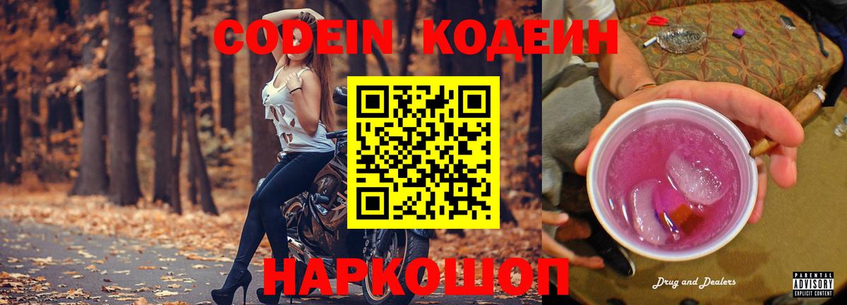 Кодеиновый сироп Lean Purple Drank Гусиноозёрск