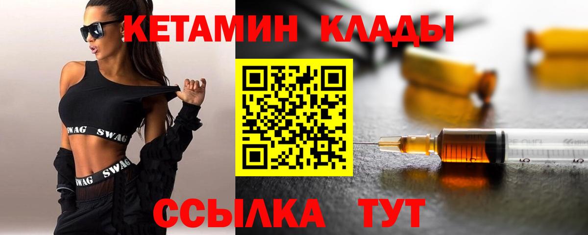 КЕТАМИН ketamine  Вход с VPN  Кетамин ketamine  Гусиноозёрск 