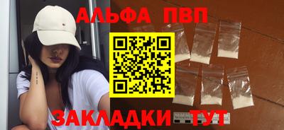 альфа пвп Краснодар