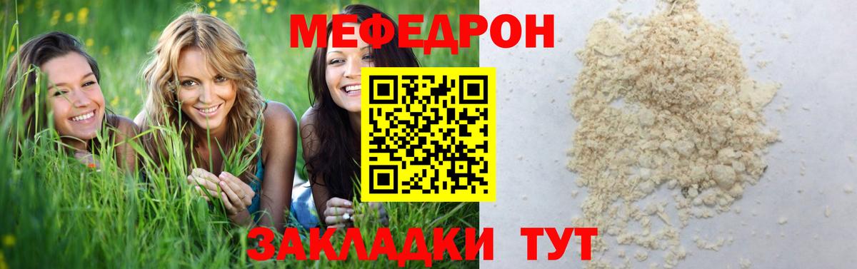 Меф  Гусиноозёрск