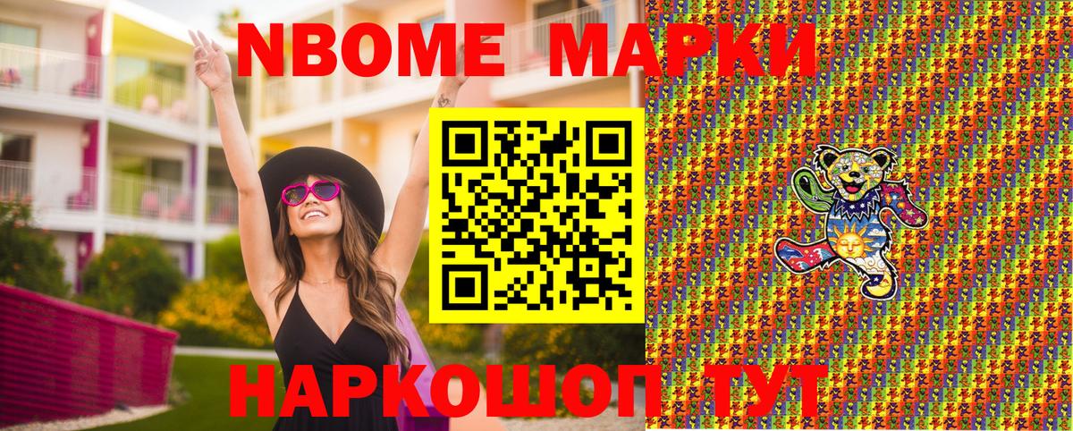 Наркотические марки 1500мкг Гусиноозёрск