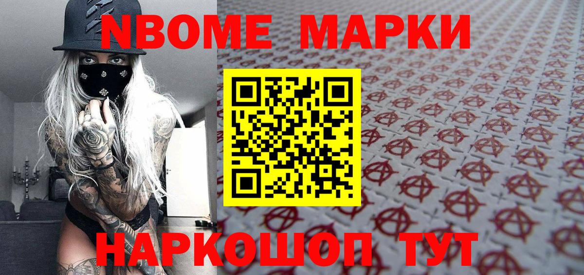 Гусиноозёрск  Марки N-bome 1,5мг  Наркотические марки  Вход с VPN 